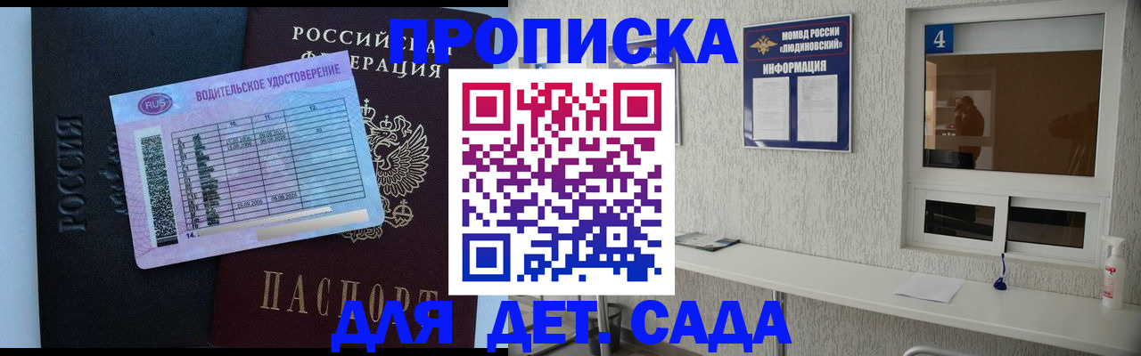 прописка ребенка в Солнечногорске