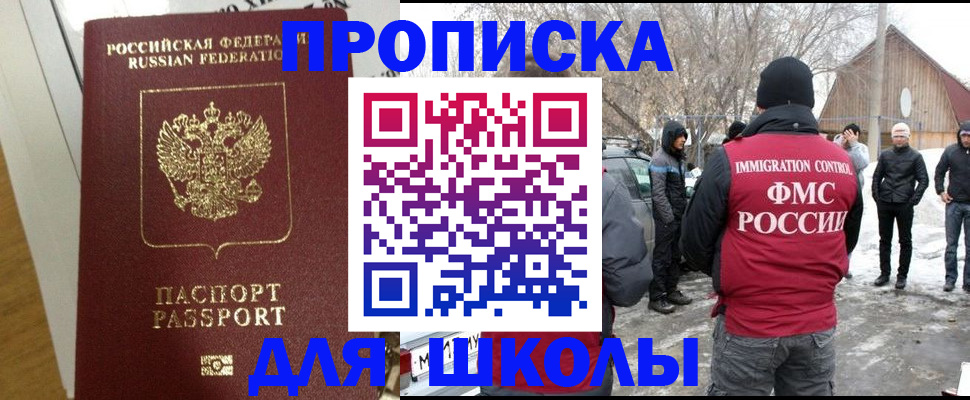 прописка законно в Солнечногорске
